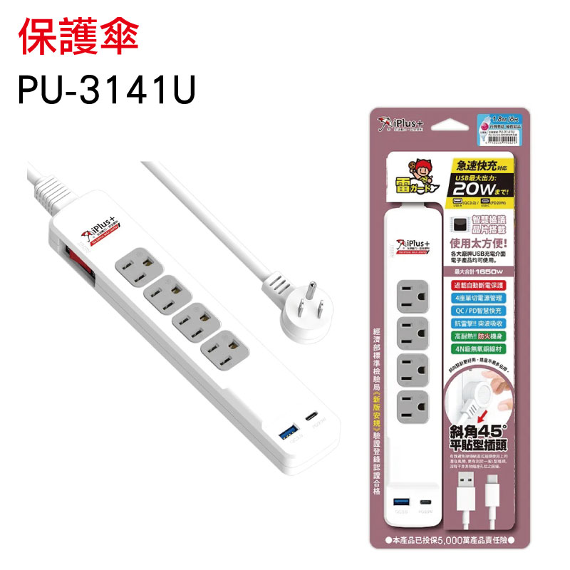 iPlus+保護傘 4插座+USB/PD充電延長線 PU-3141U