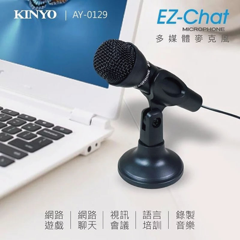 KINYO 全指向性桌上型麥克風 AY-0129