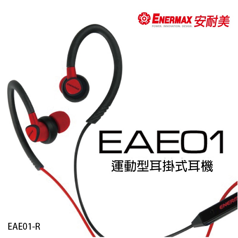 保銳 運動型耳掛式耳機 EAE01-R 黑紅