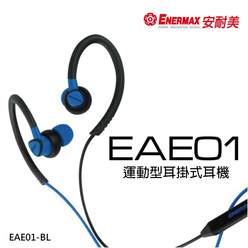 保銳 運動型耳掛式耳機 EAE01-BL 黑藍