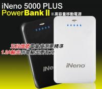 iNeno 二代5000mAh iPhone、iPad手機mp3電源