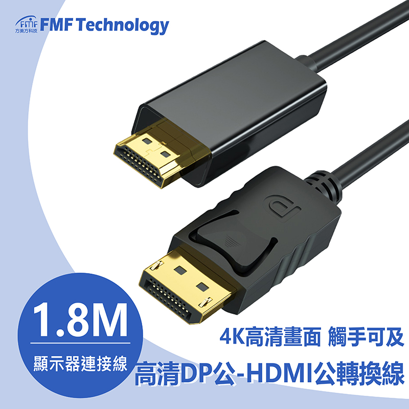 DISPLAY公-HDMI公 1.8M 4K