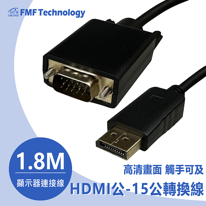 HDMI公-15公 1.8米