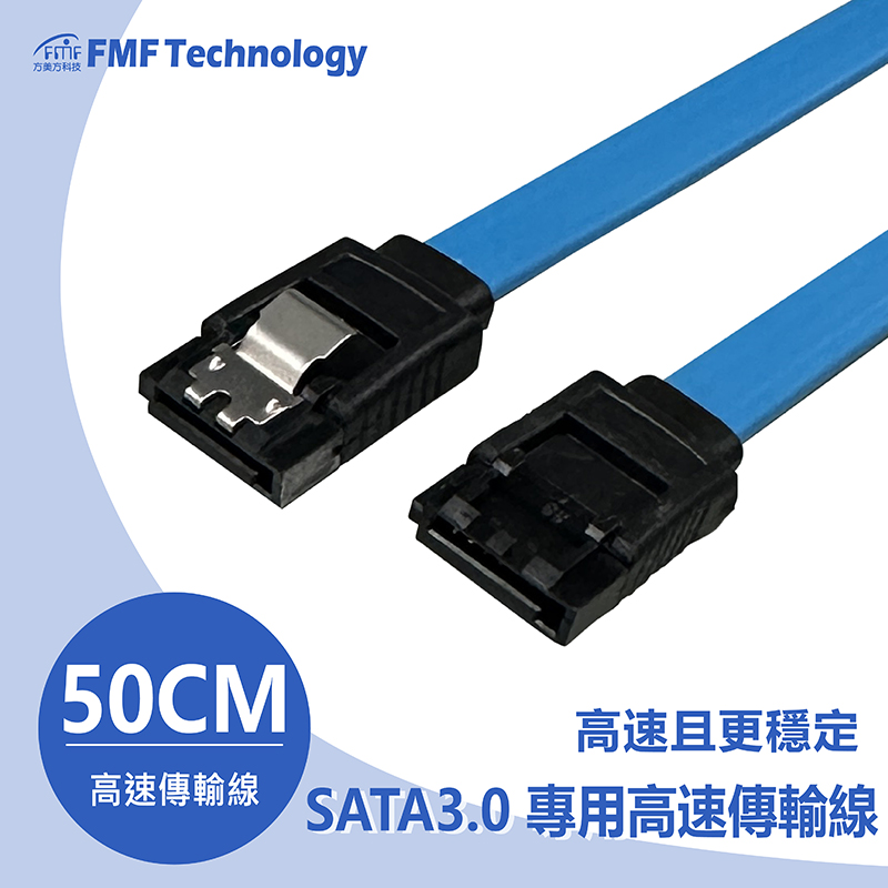SATA 3.0 高速傳輸線 50CM