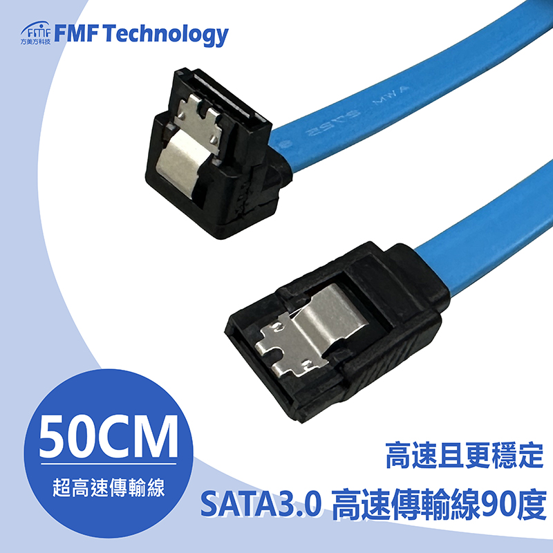 SATA 3.0 高速傳輸線 直角90度 50CM