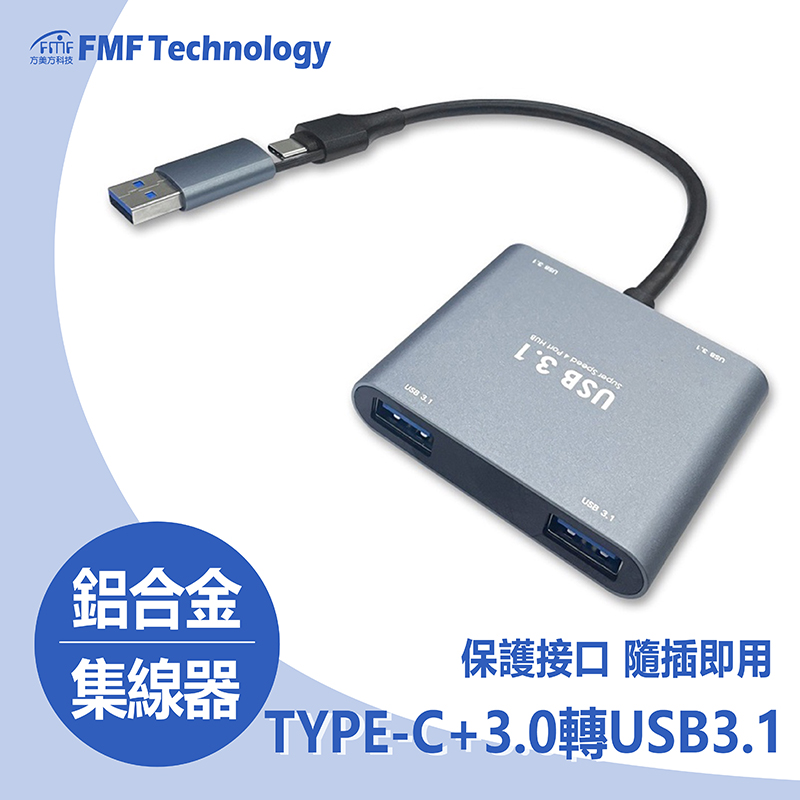 I-LECO UH3-4PTC TYPE-C+3.0轉USB3.1集線器(4PORT)