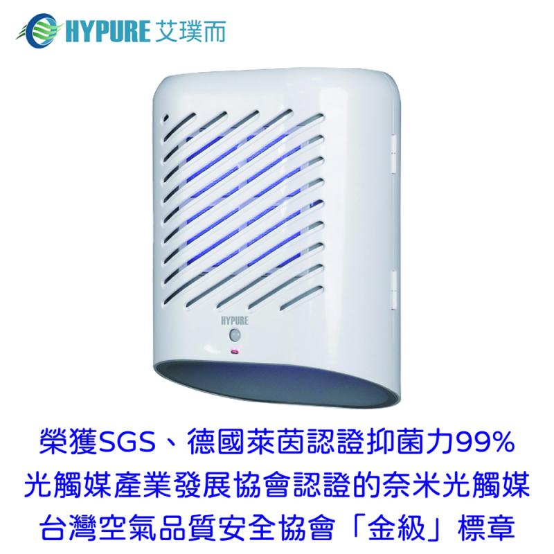 艾璞而 智慧光觸媒空氣清淨機 PURE-MW010