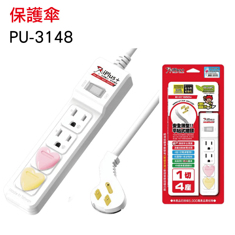 iPlus+保護傘 4插1開電源延長線 PU-3148