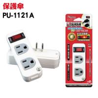保護傘 2插1切電源小壁插 PU-1121A