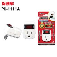 保護傘 1插1切電源小壁插 PU-1111A