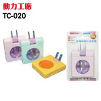 豪華型可轉向三面插 (附小夜燈) TC-020(已停產)