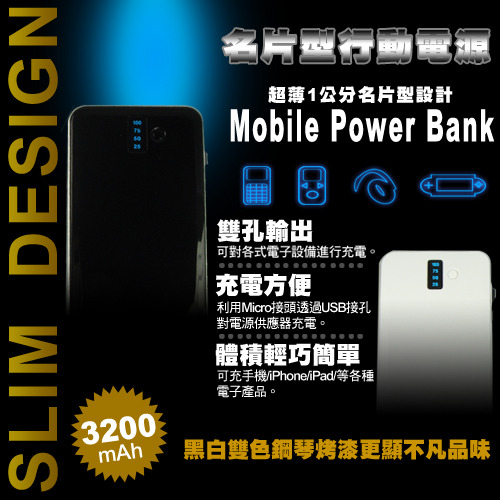 電力銀行 POWER BANK 3200mAh