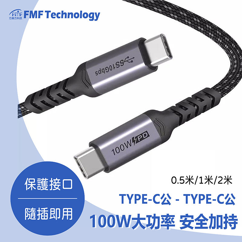 TYPE-C公-TYPE-C公 50公分