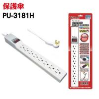 保護傘 8插1切電源延長線 PU-3181H 扁插 (停產)