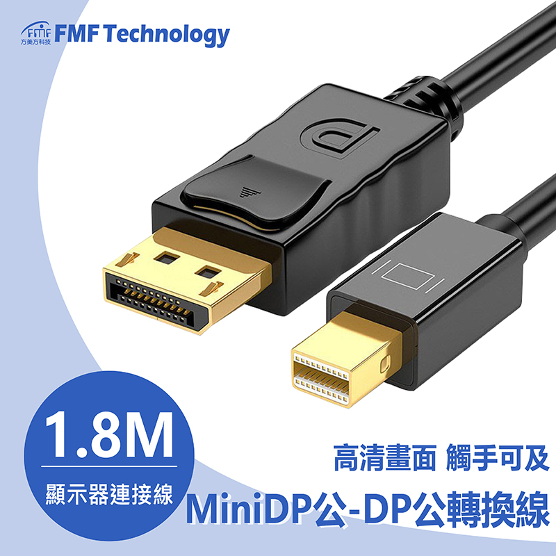 MiniDISPLAY公-DISPLAY公 1.8米