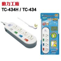 動力工廠 4插4切電源延長線 TC-434H 扁插 (停產)