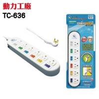 動力工廠 6插6切電源延長線 TC-636/NTC-636 扁插 (停產)