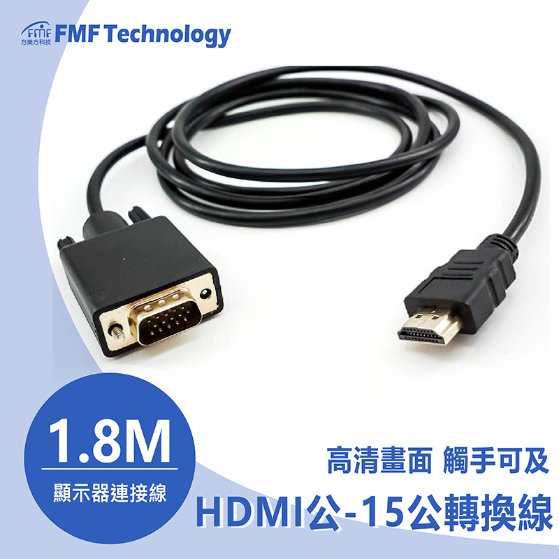 HDMI公-15公 1.8米