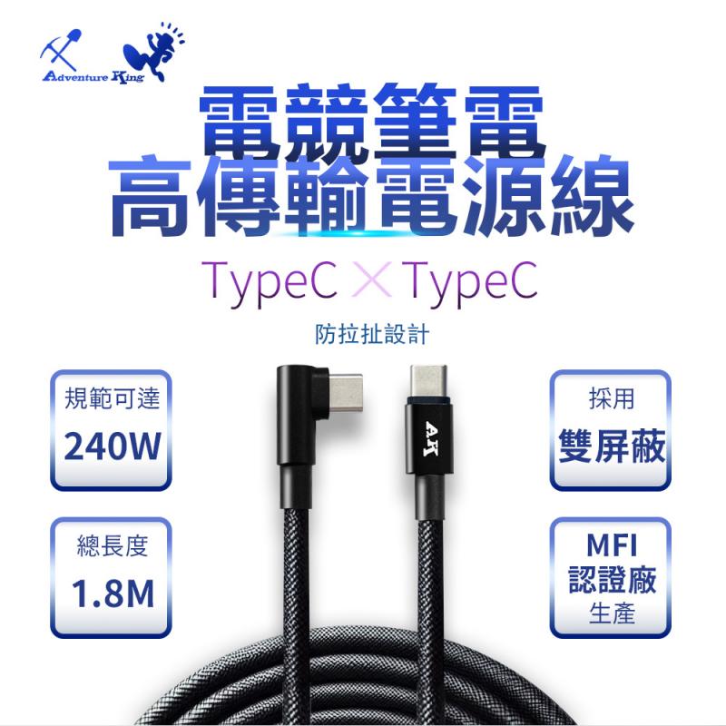 電競筆電高傳輸充電線 Type-c 防拉扯設計