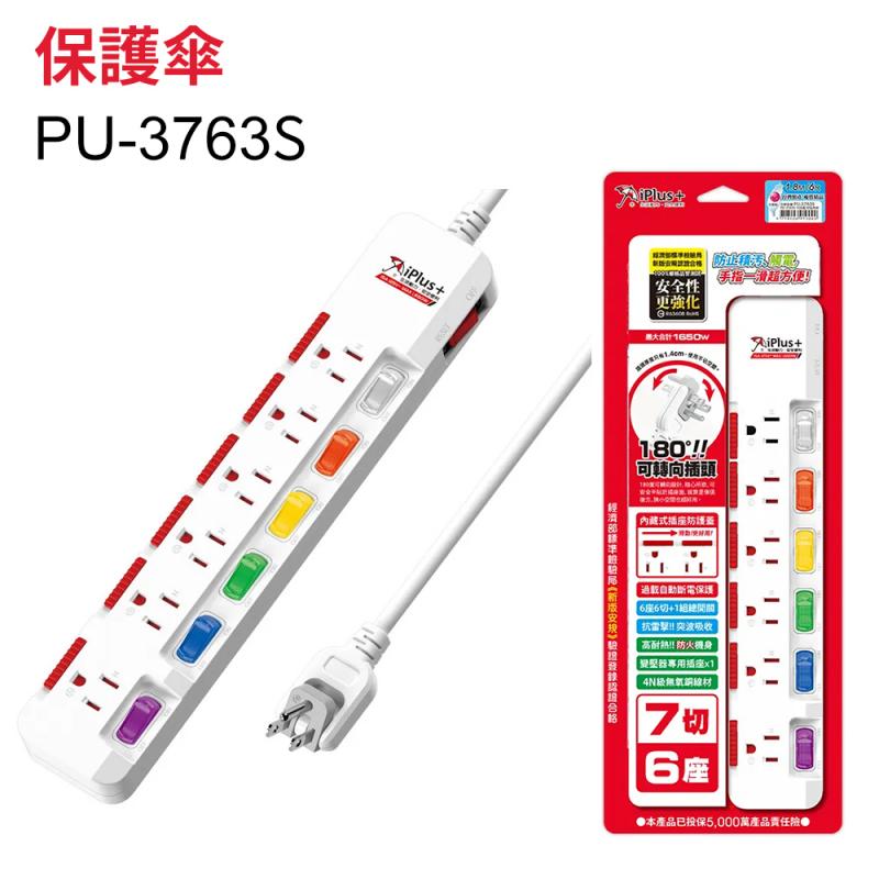 iPlus+ 保護傘 7切6座3P延長線 (PU-3763S)