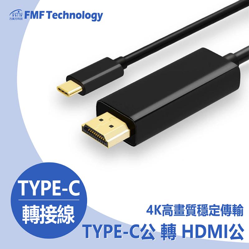 影音轉接線 TYPE-C公 HDMI公 1.8米 4K/60HZ